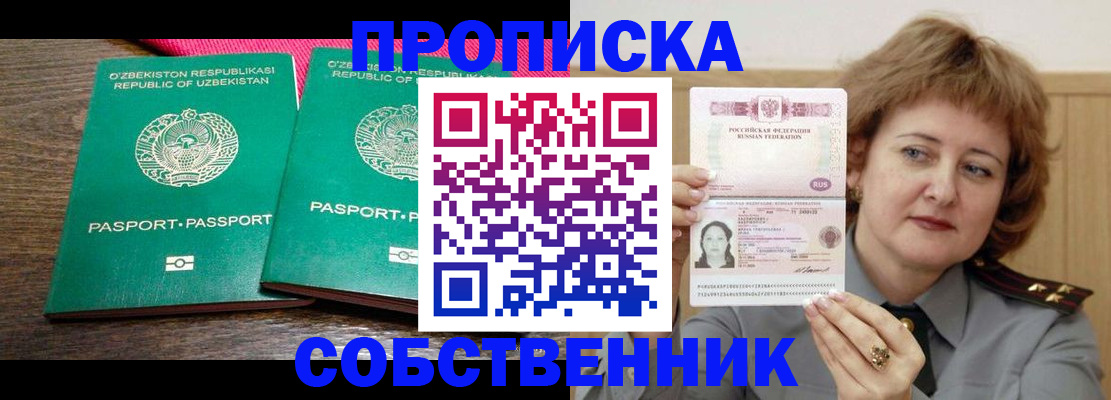 прописка иностранных граждан в Петухово